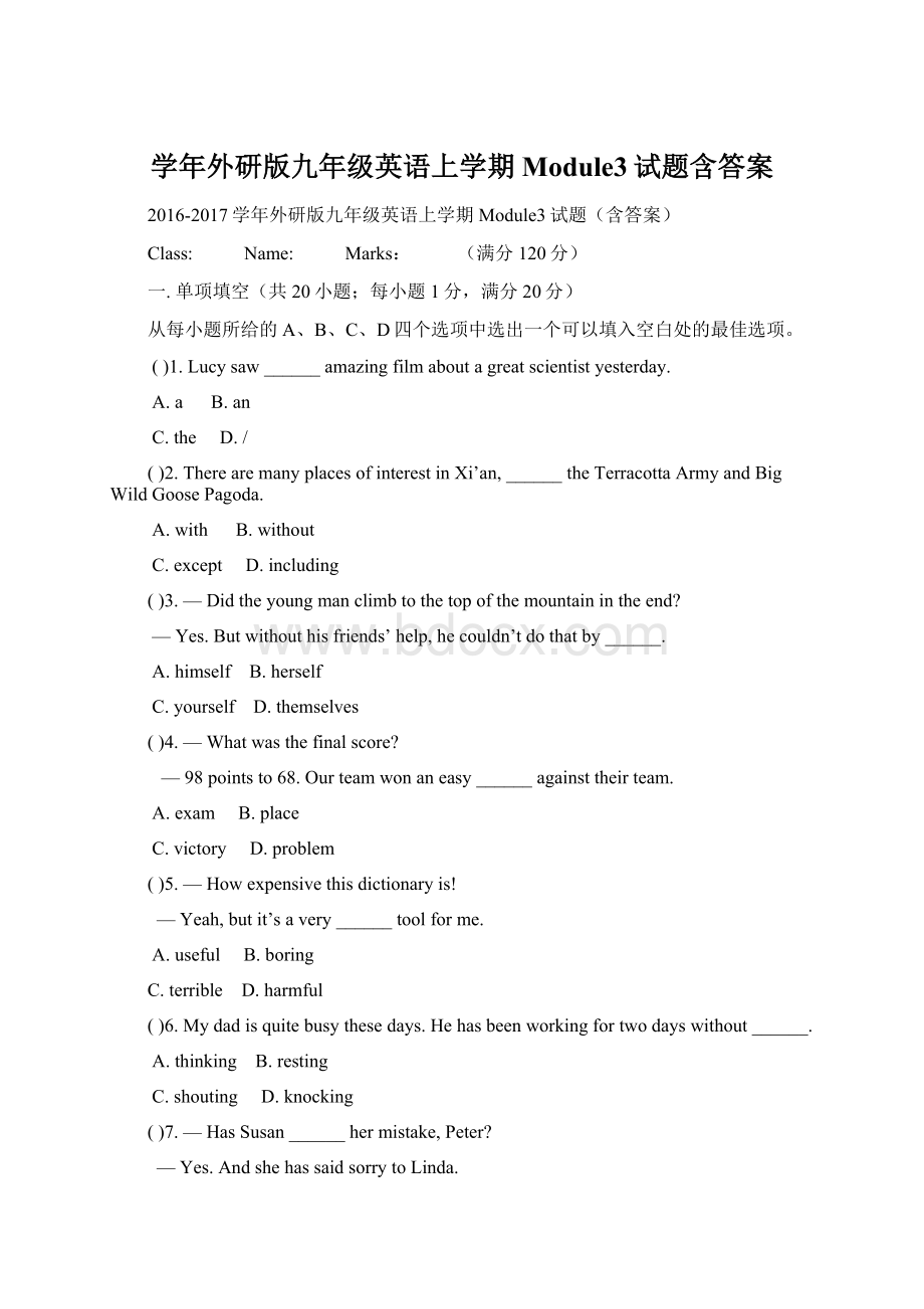 学年外研版九年级英语上学期Module3试题含答案Word格式文档下载.docx