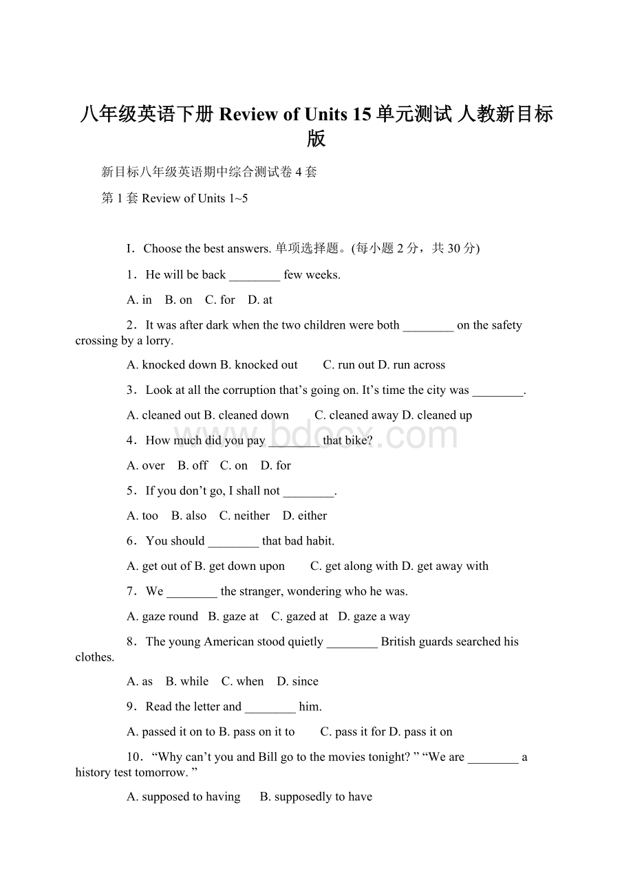 八年级英语下册 Review of Units 15单元测试 人教新目标版Word文件下载.docx