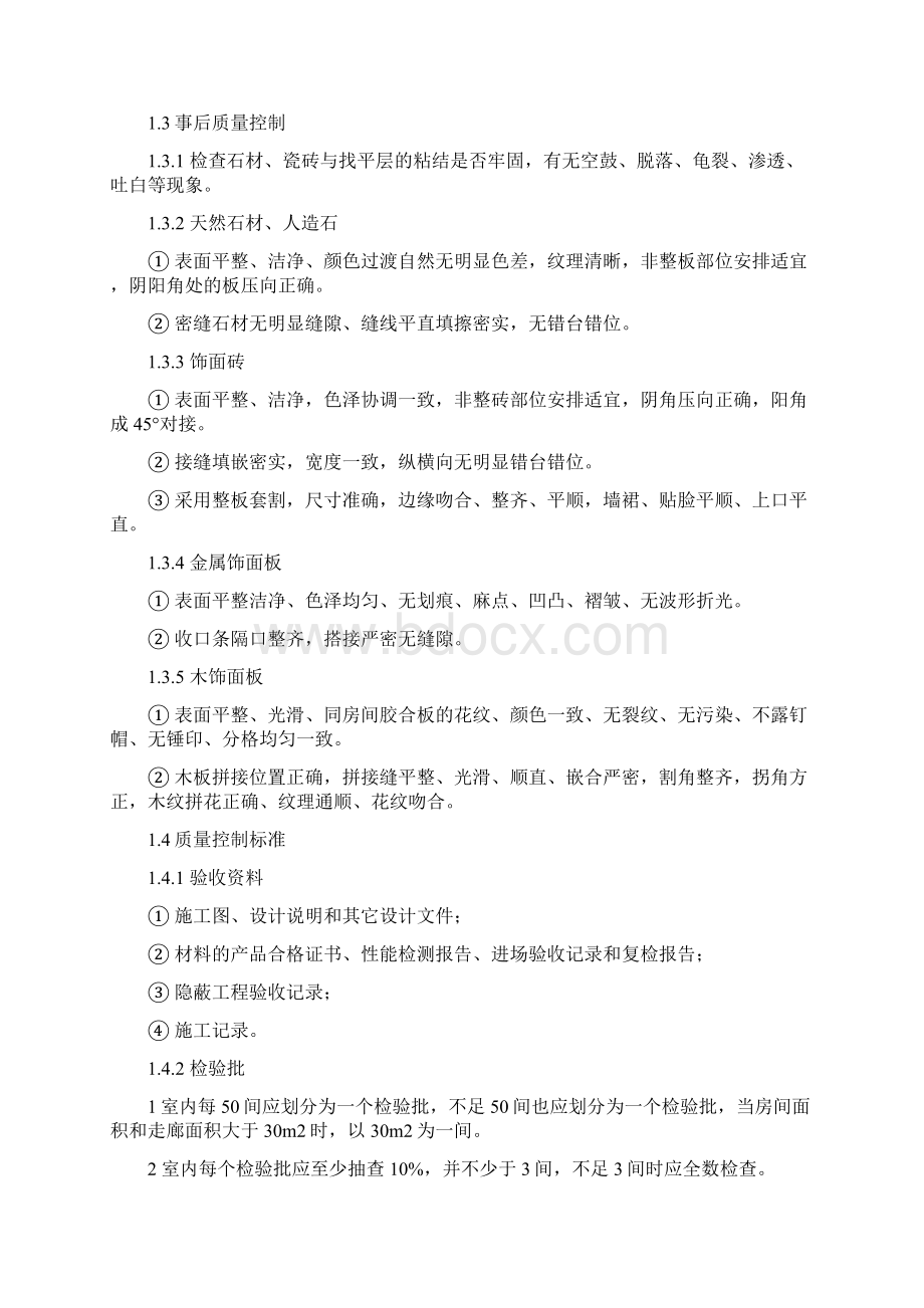 装饰装修工程监理工作交底doc.docx_第2页