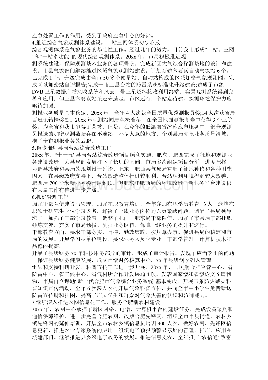 送报员的工作总结.docx_第3页