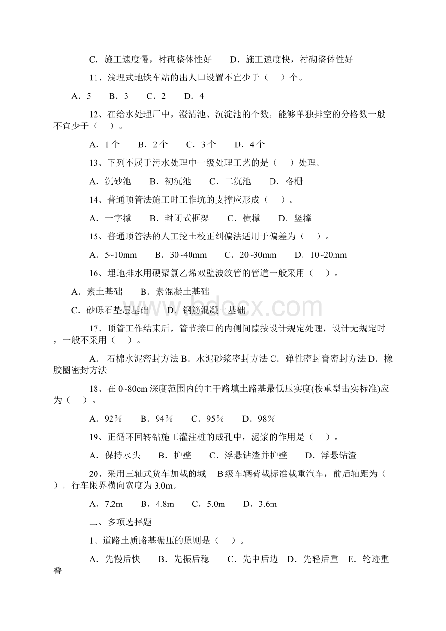 管理与实务市政工程历年真题压缩版.docx_第2页