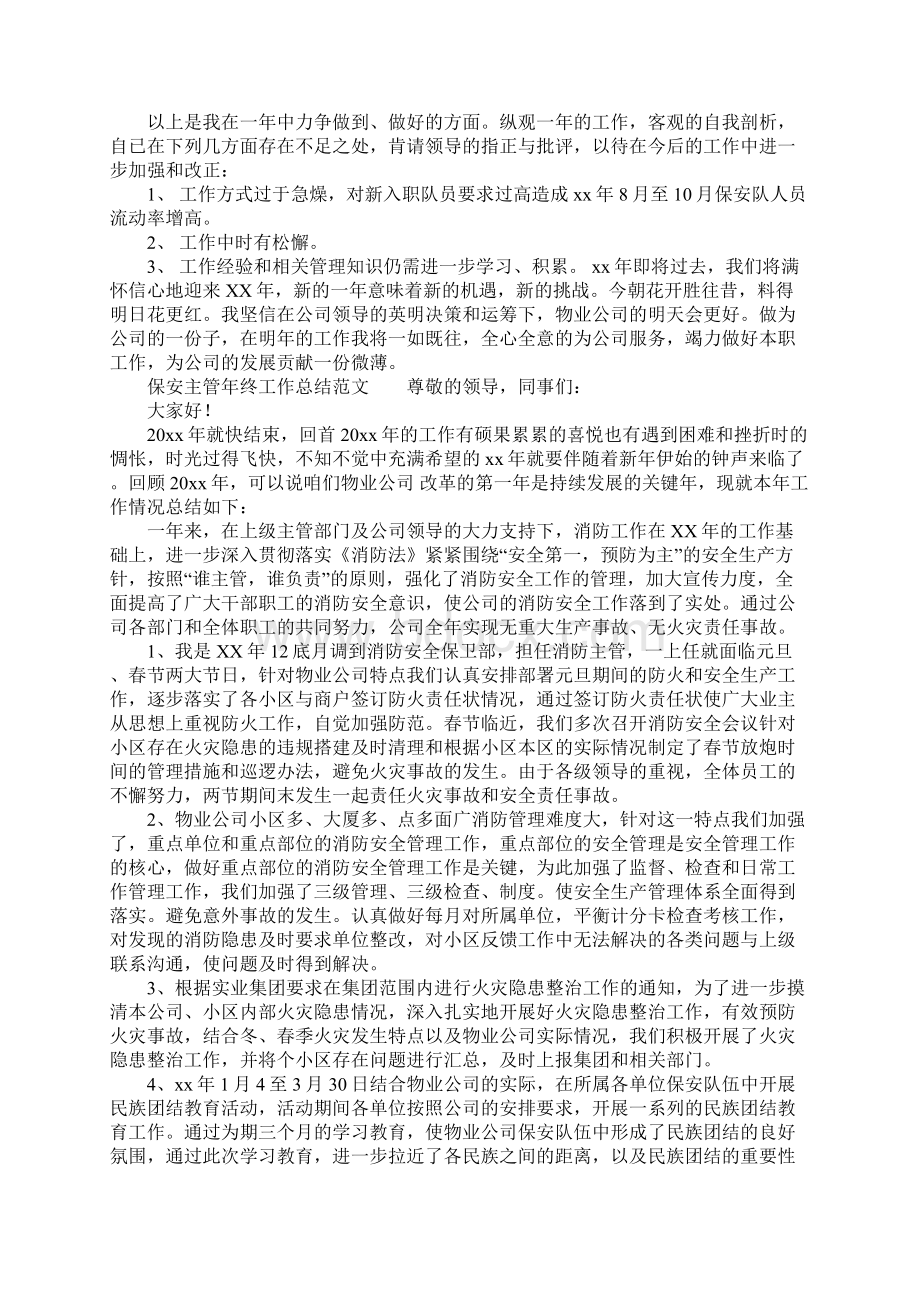 保安主管年终工作总结.docx_第2页