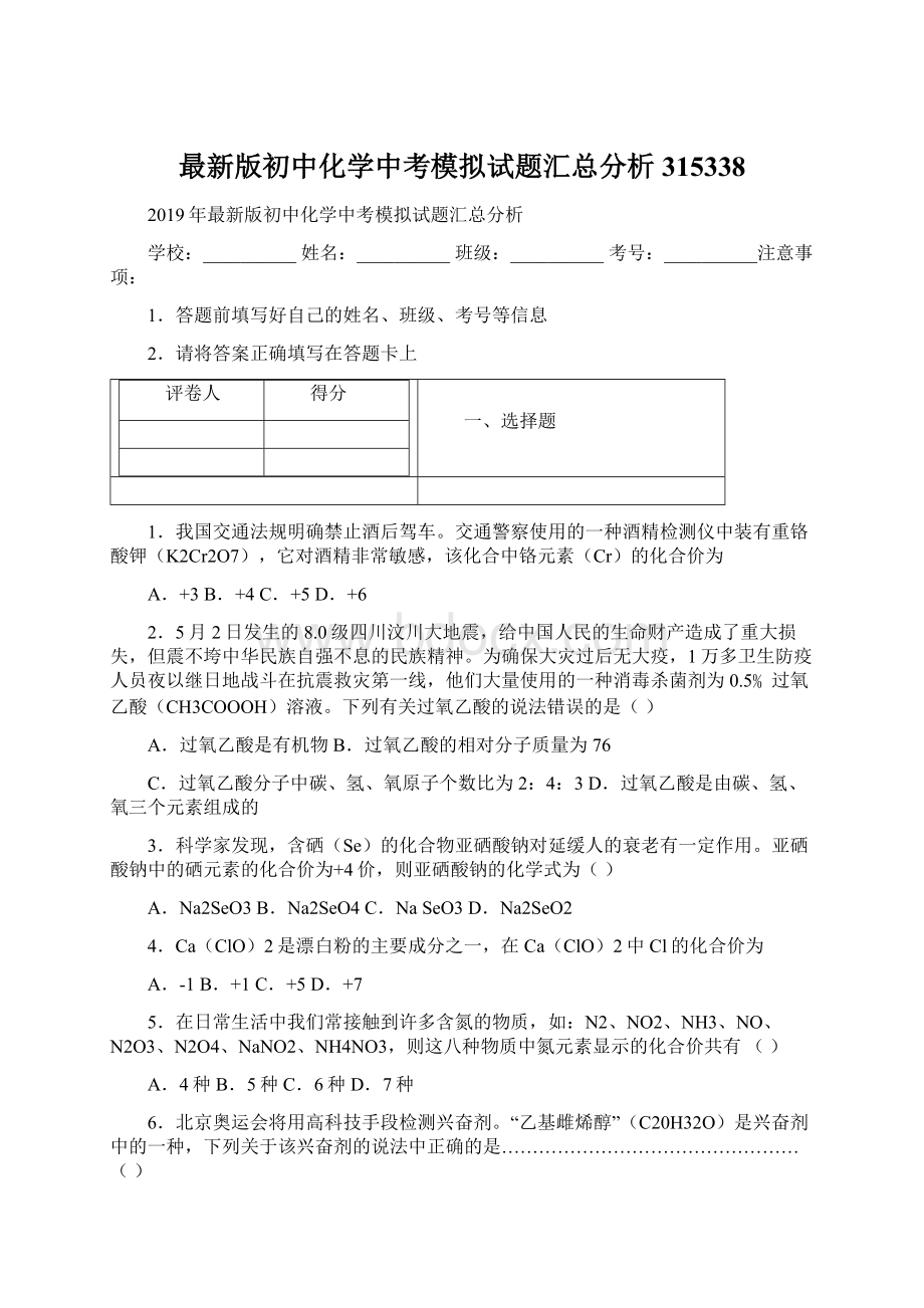 最新版初中化学中考模拟试题汇总分析315338Word文档下载推荐.docx