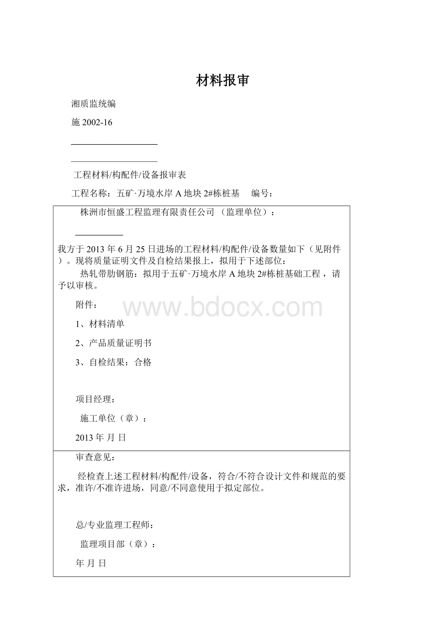 材料报审.docx_第1页