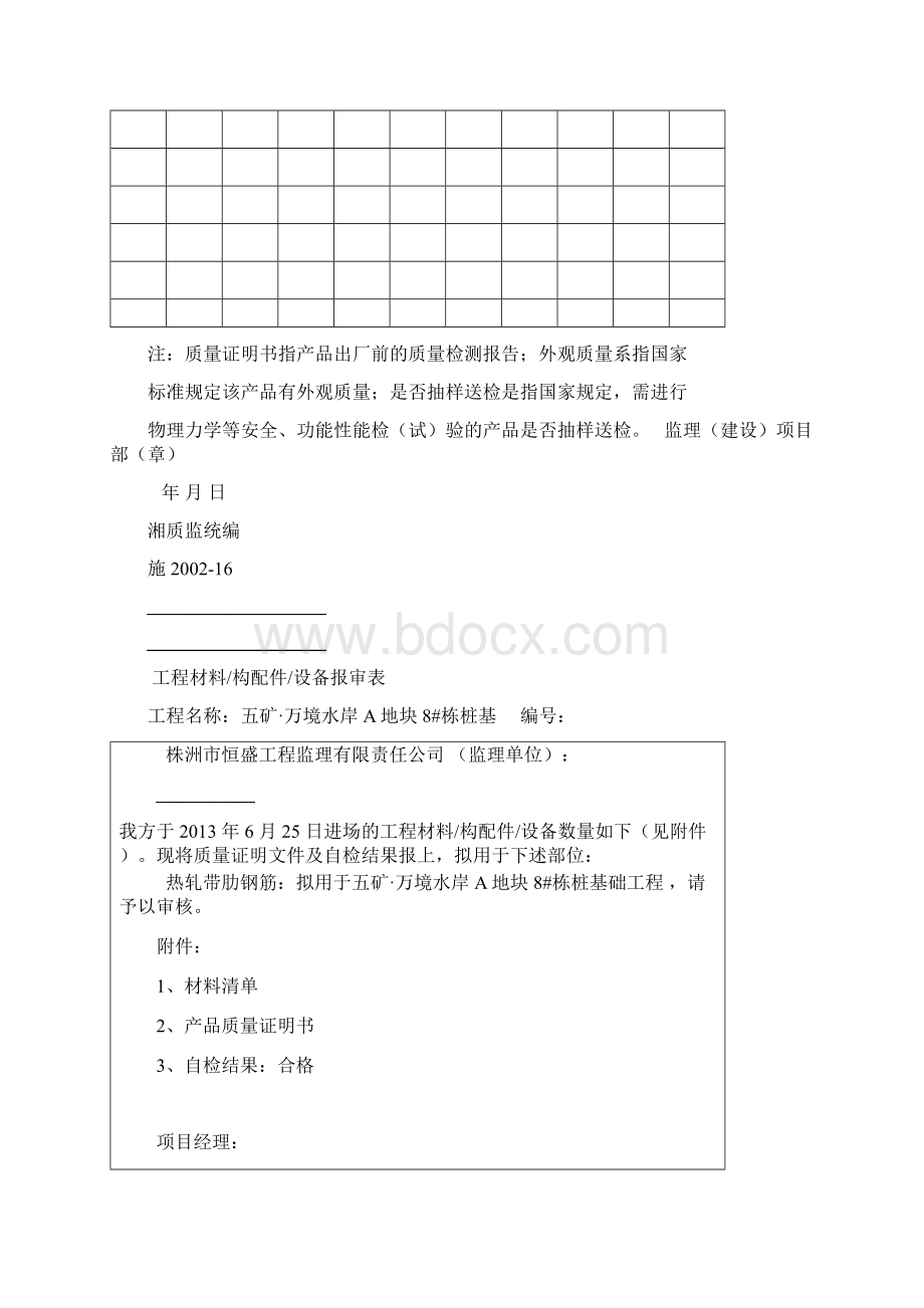 材料报审.docx_第3页