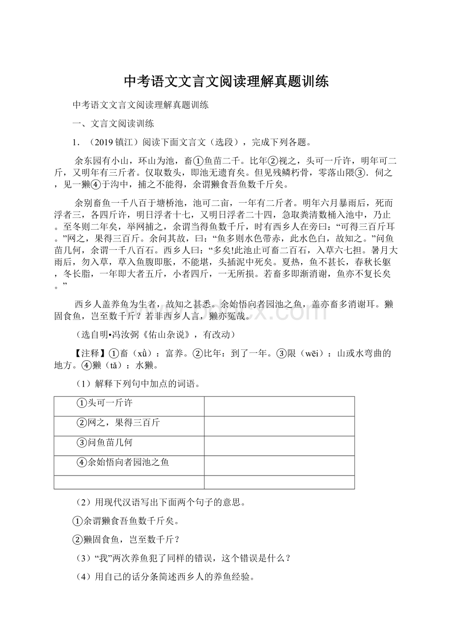 中考语文文言文阅读理解真题训练.docx