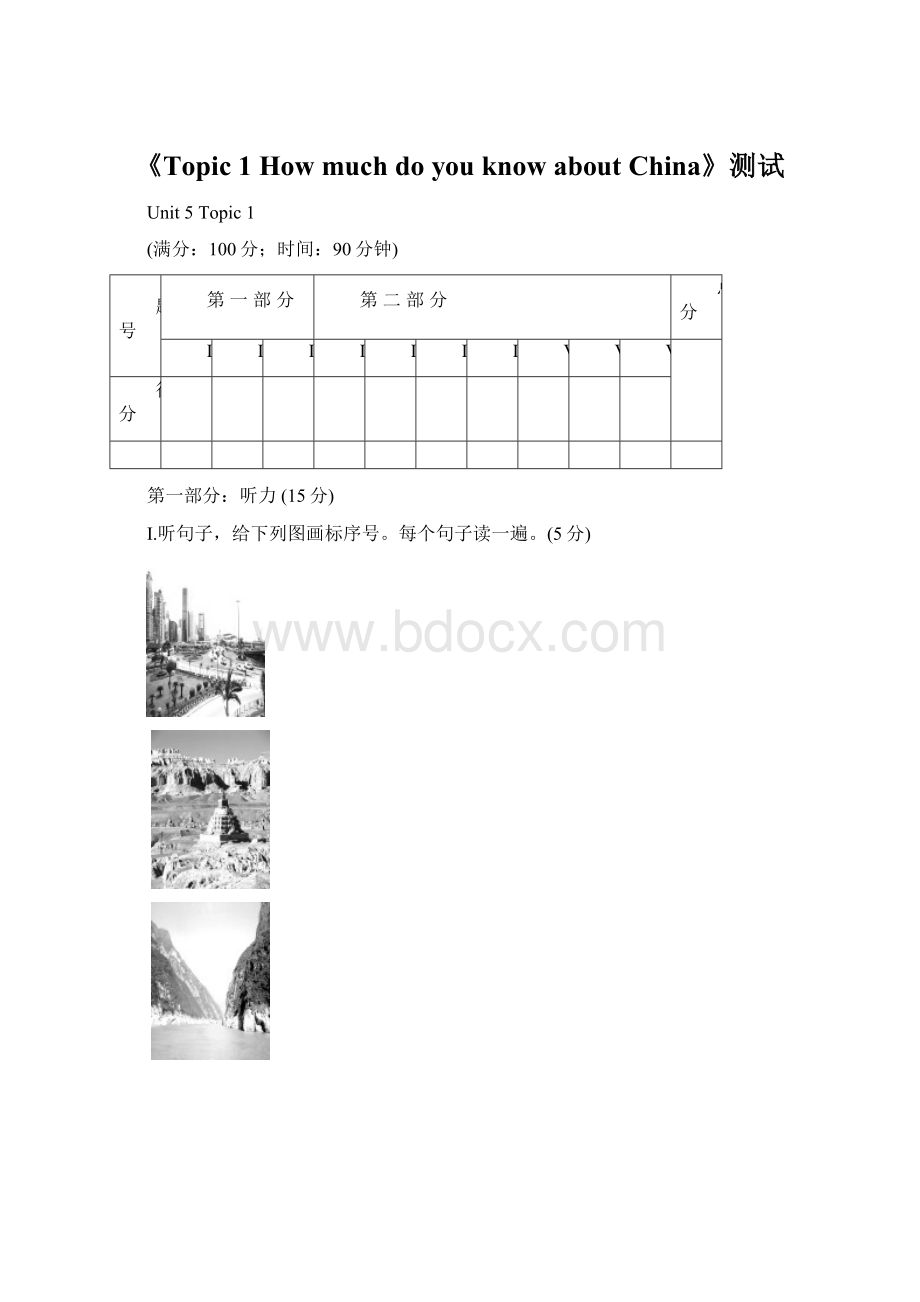 《Topic 1 How much do you know about China》测试.docx