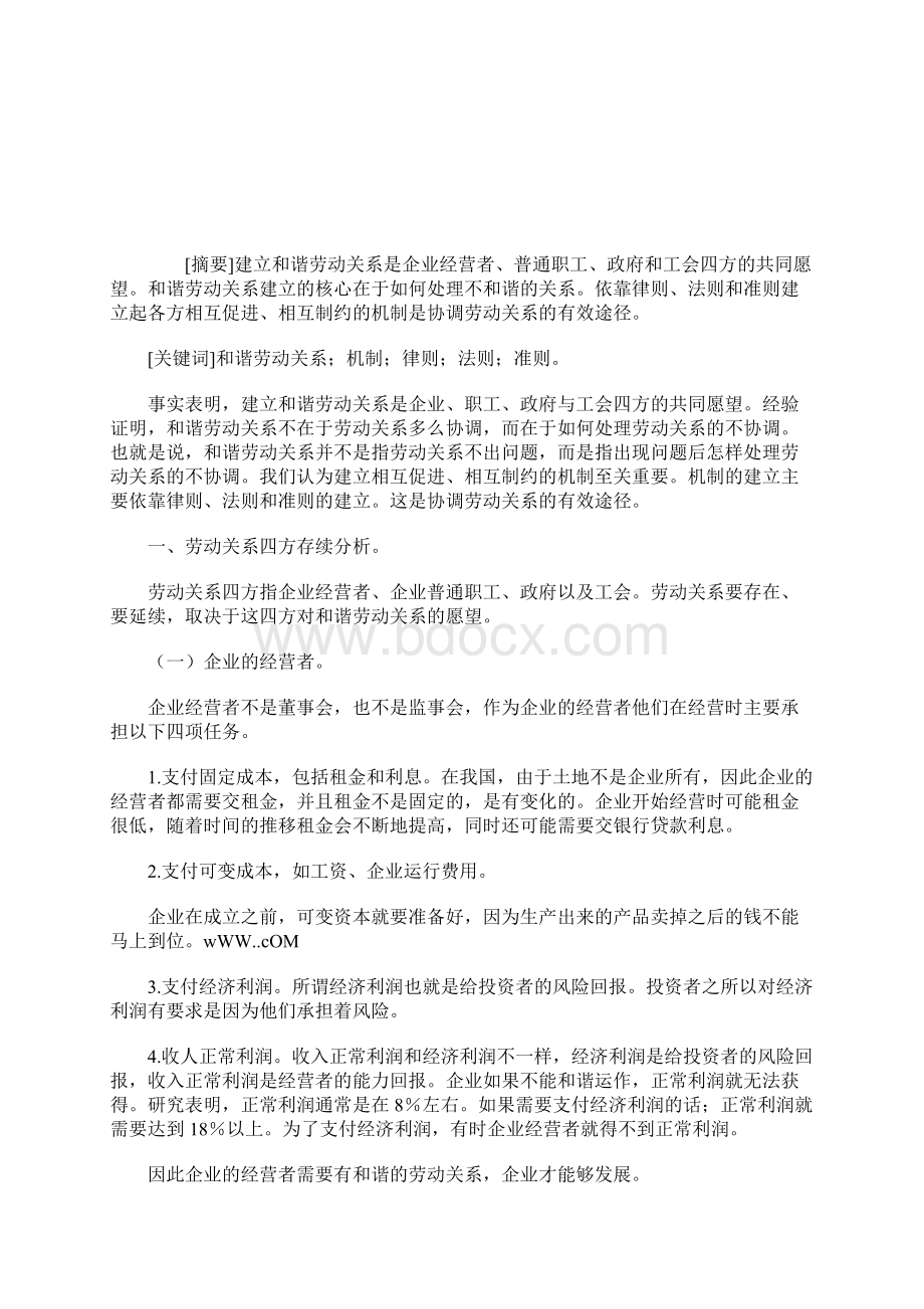 劳动关系协调机制研究的论文经济学理论论文.docx_第2页