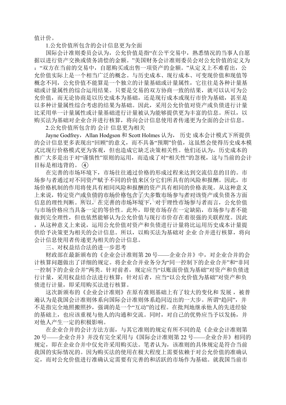 企业合并中的会计核算方法比较与选择.docx_第3页