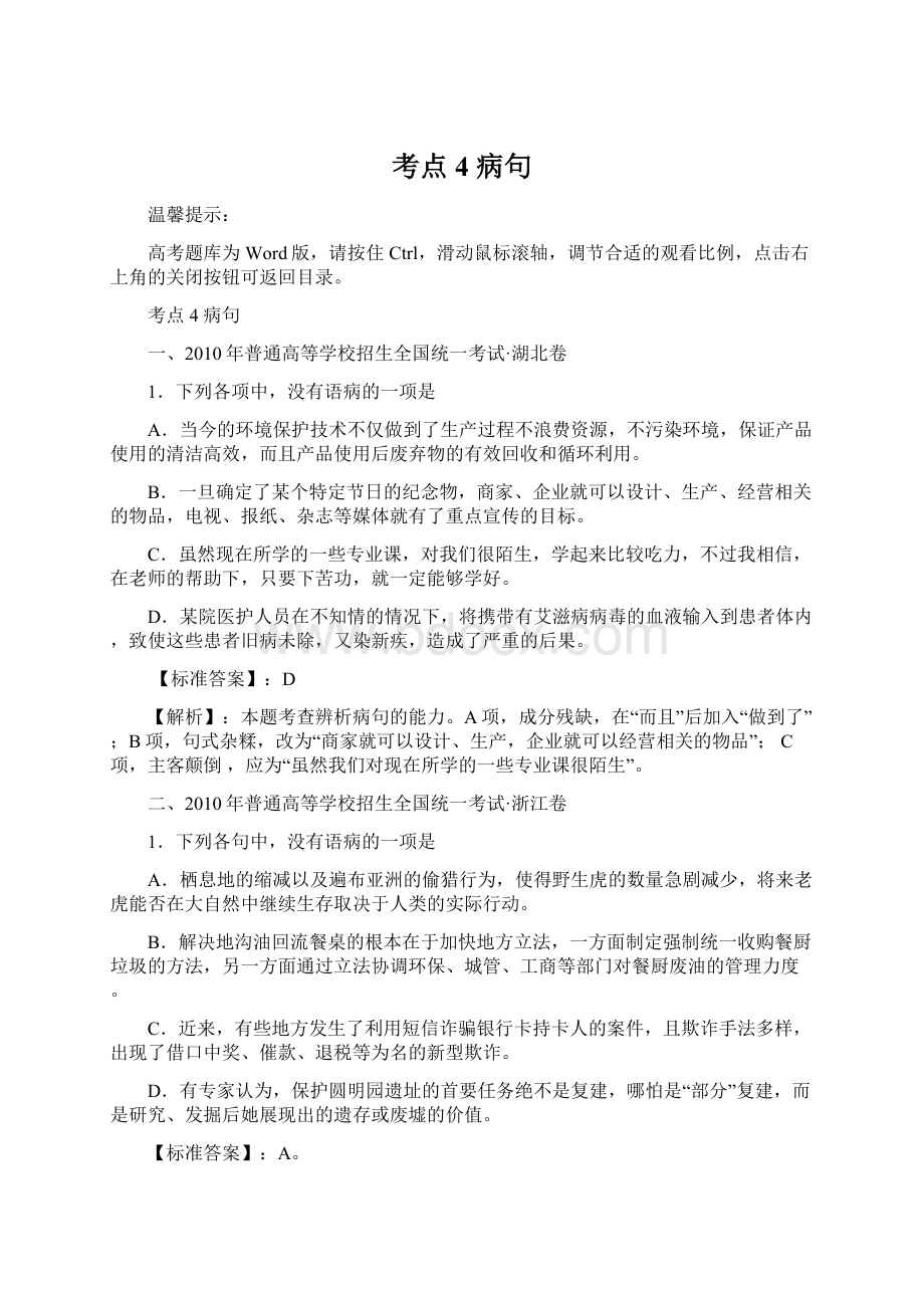 考点4 病句Word文档下载推荐.docx