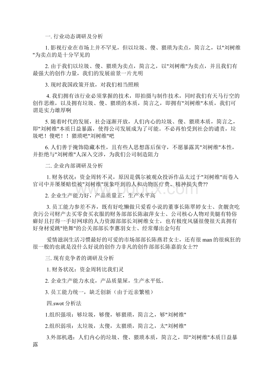 影视策划书Word格式.docx_第3页