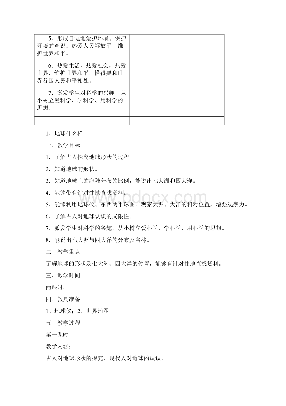 未来出版社六年级品德与社会下册教案.docx_第2页