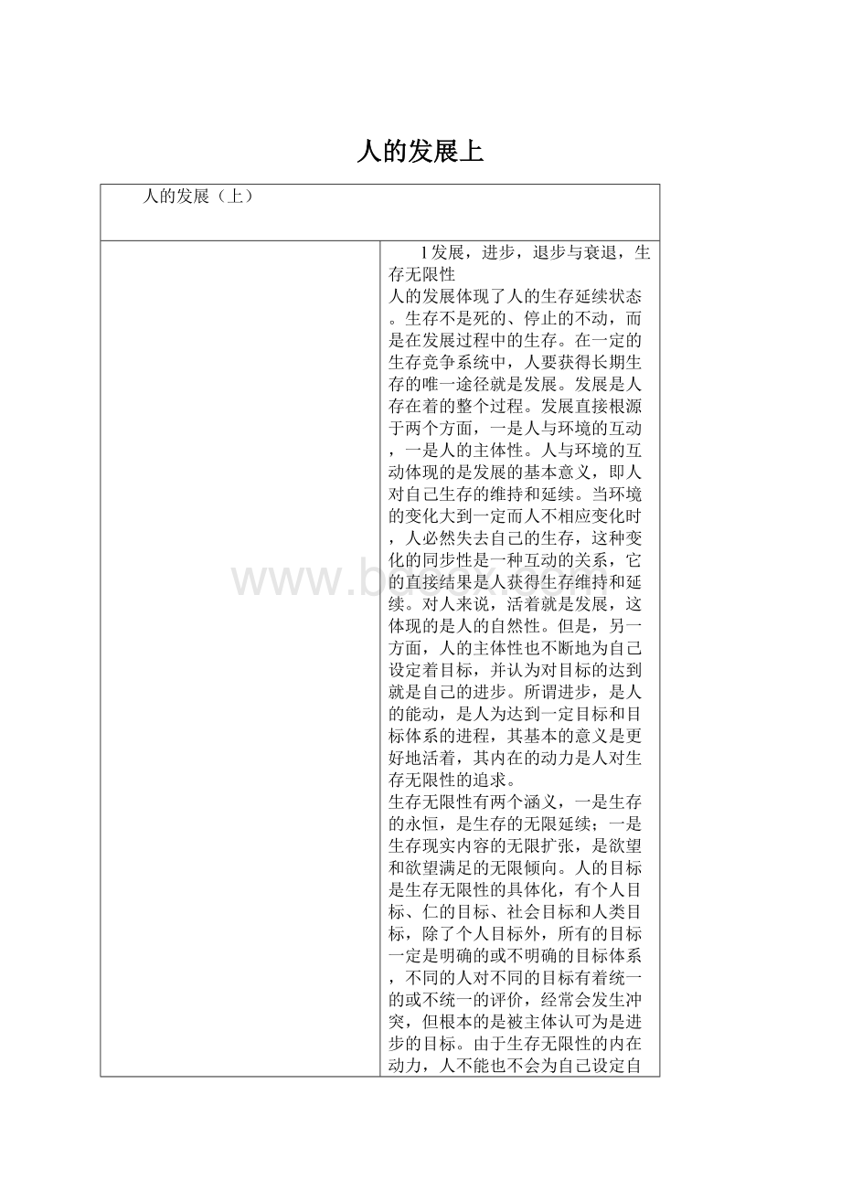 人的发展上Word文件下载.docx