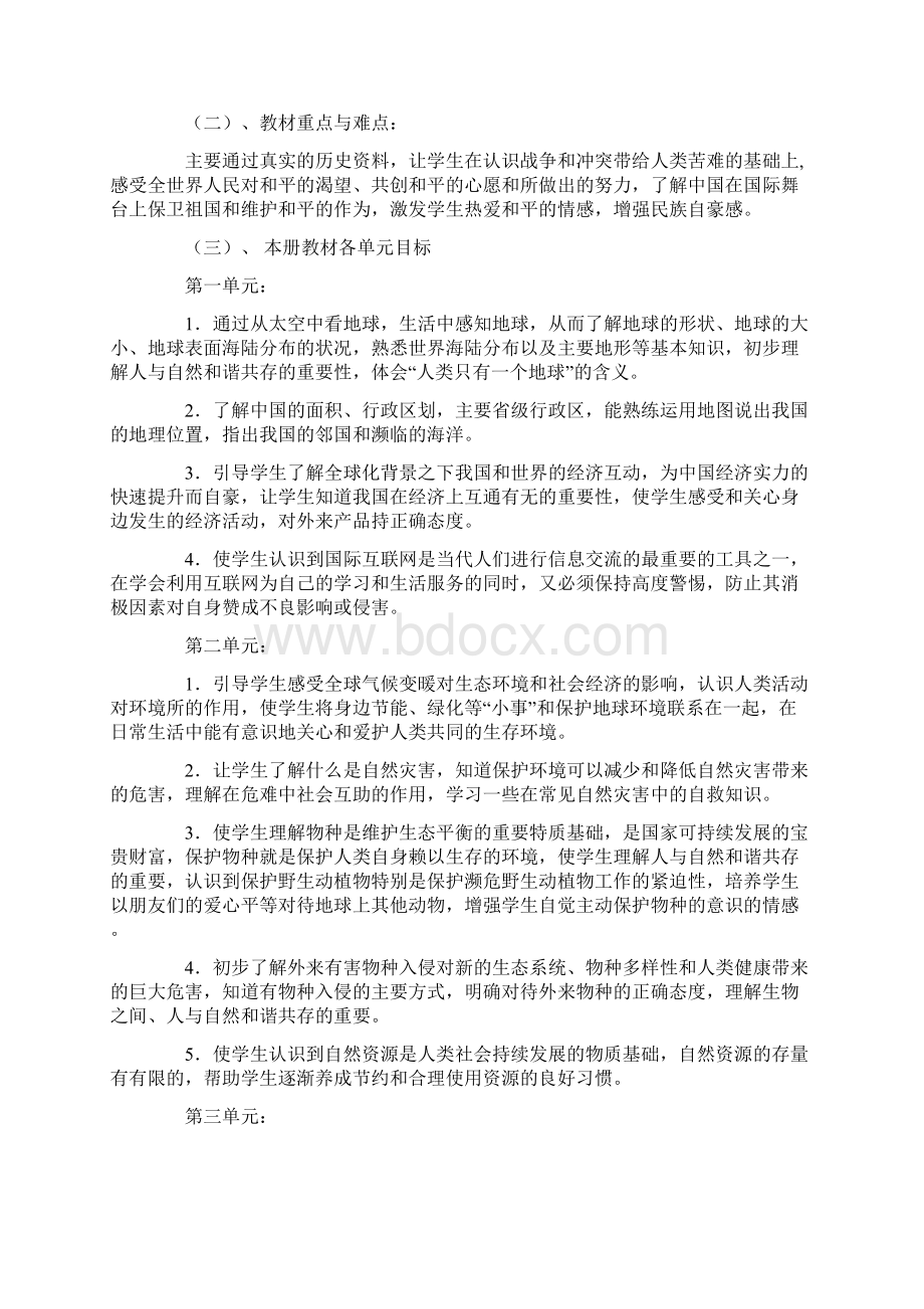 关于六年级教学教学计划四篇.docx_第2页