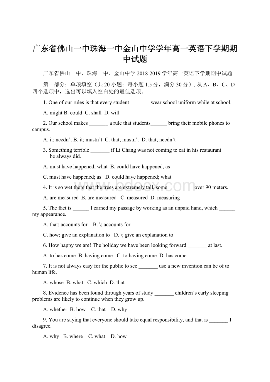 广东省佛山一中珠海一中金山中学学年高一英语下学期期中试题Word文档格式.docx_第1页