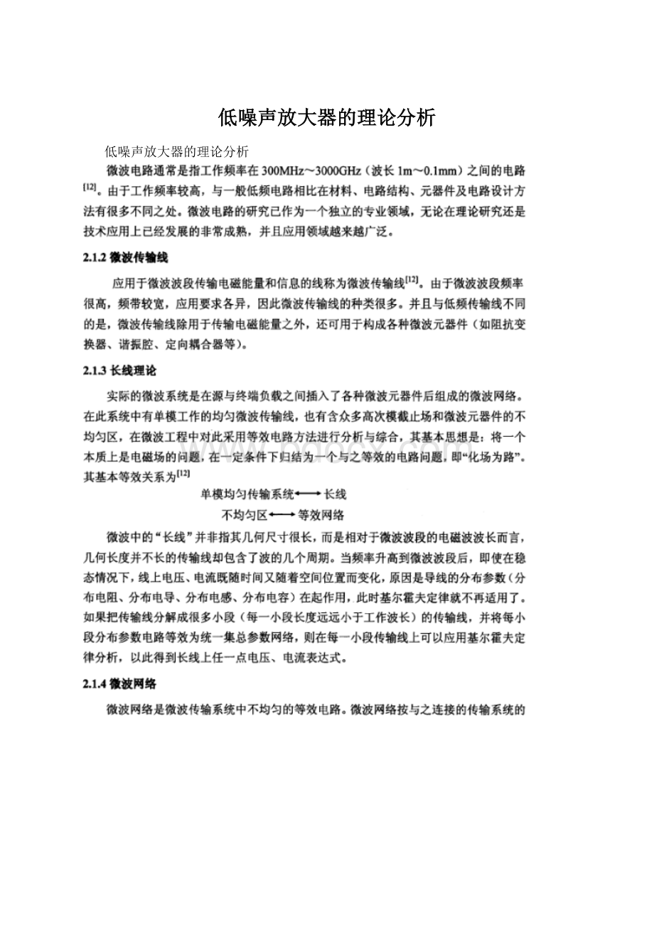 低噪声放大器的理论分析Word格式文档下载.docx_第1页