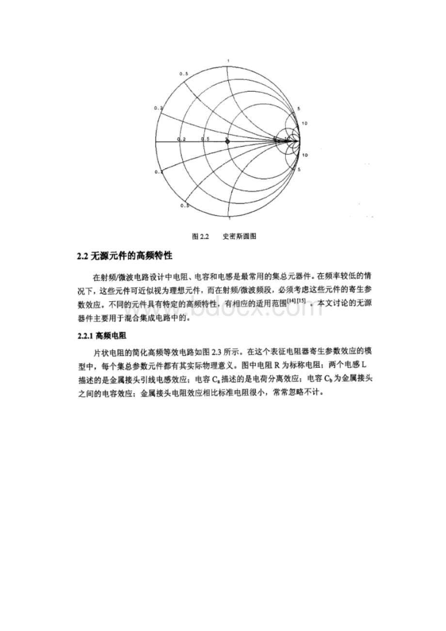 低噪声放大器的理论分析Word格式文档下载.docx_第3页