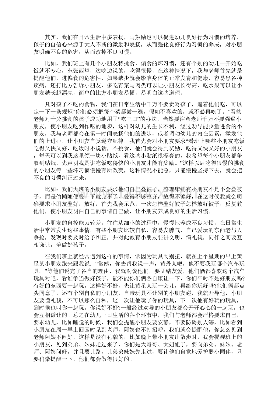 小班保育员心得.docx_第2页