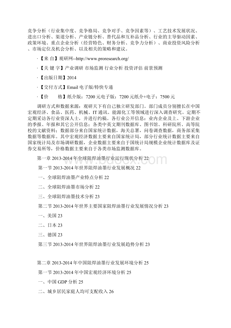 中国阻焊油墨行业专项调研及投资方向分析报告.docx_第2页