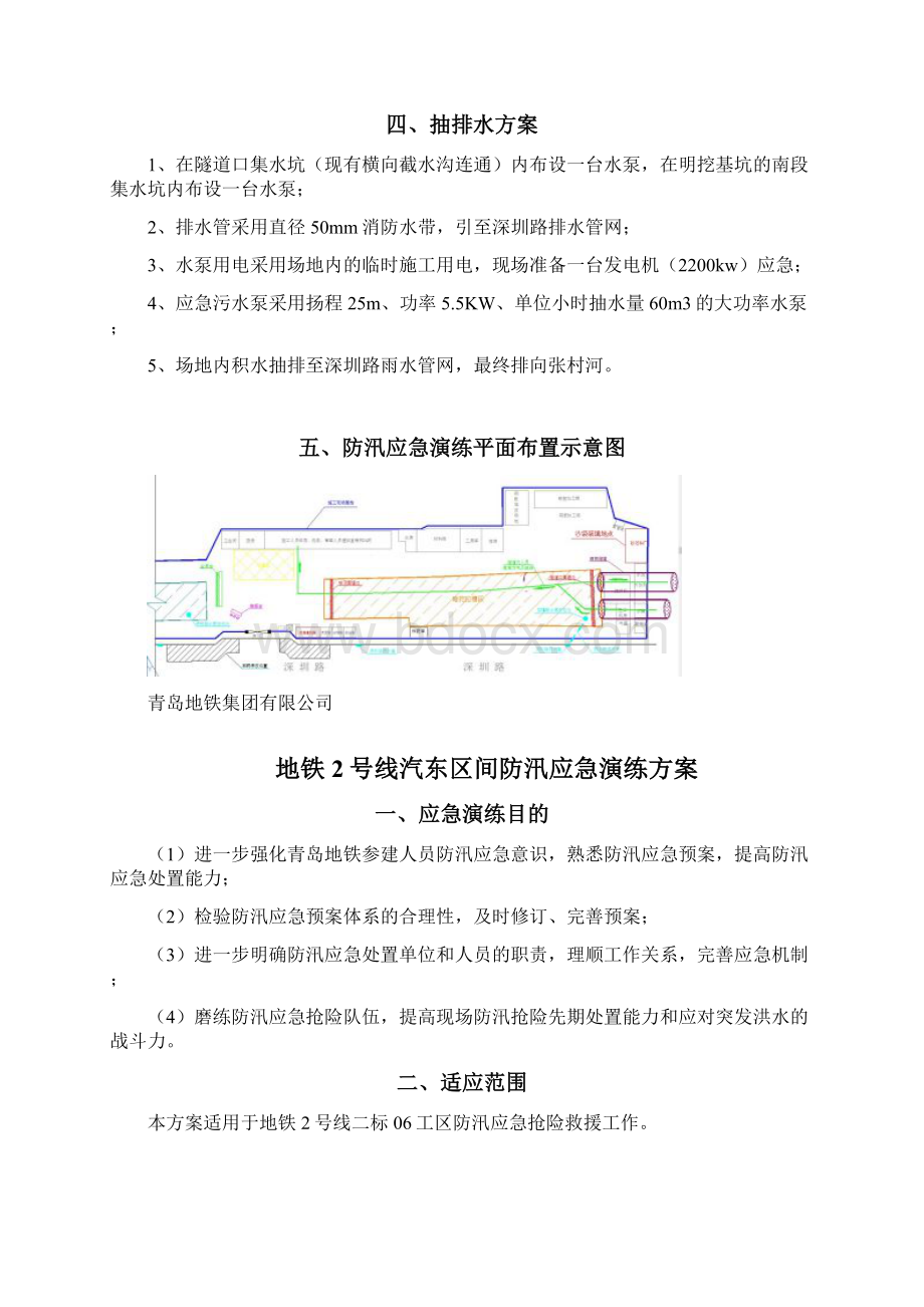 06工区防汛演练方案和脚本.docx_第3页