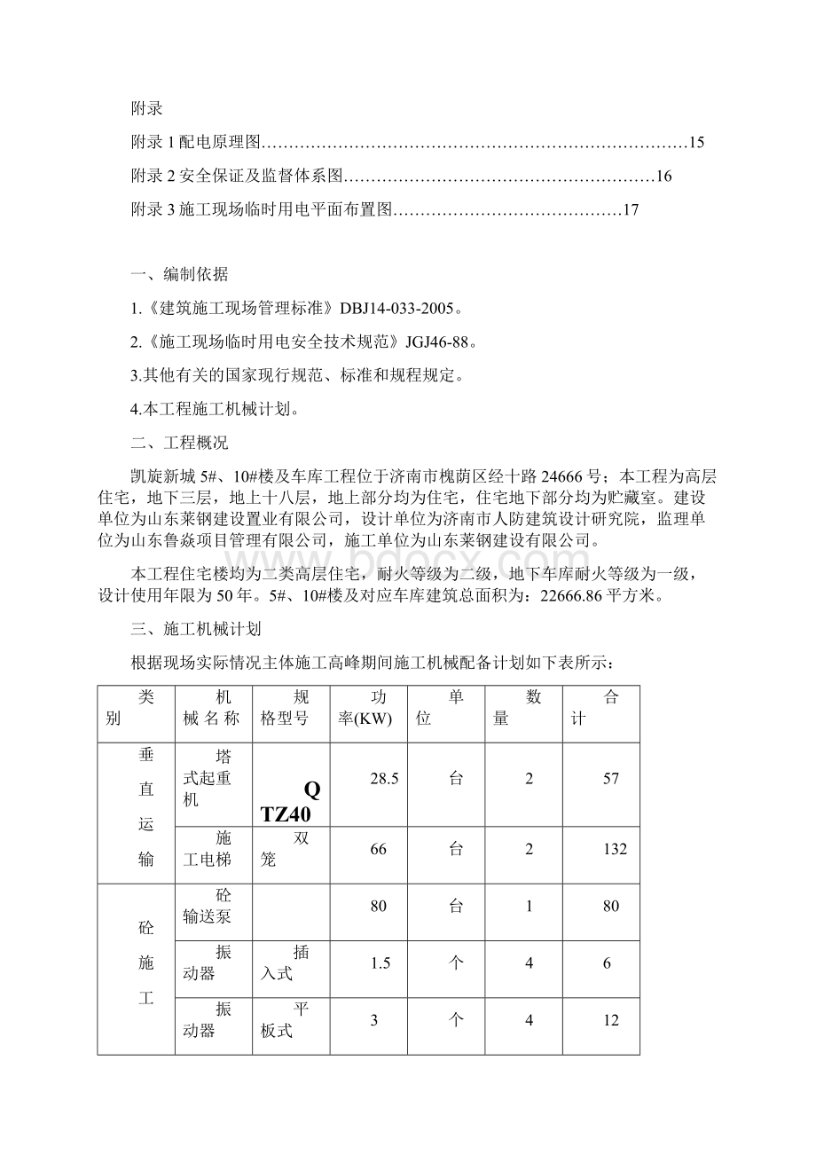 临时用电施工方案0612.docx_第2页