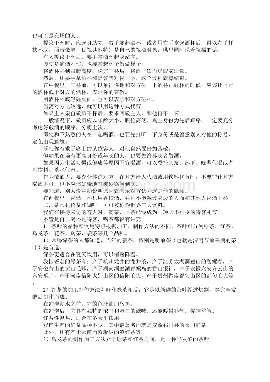 酒水文化礼仪Word文档格式.docx_第3页