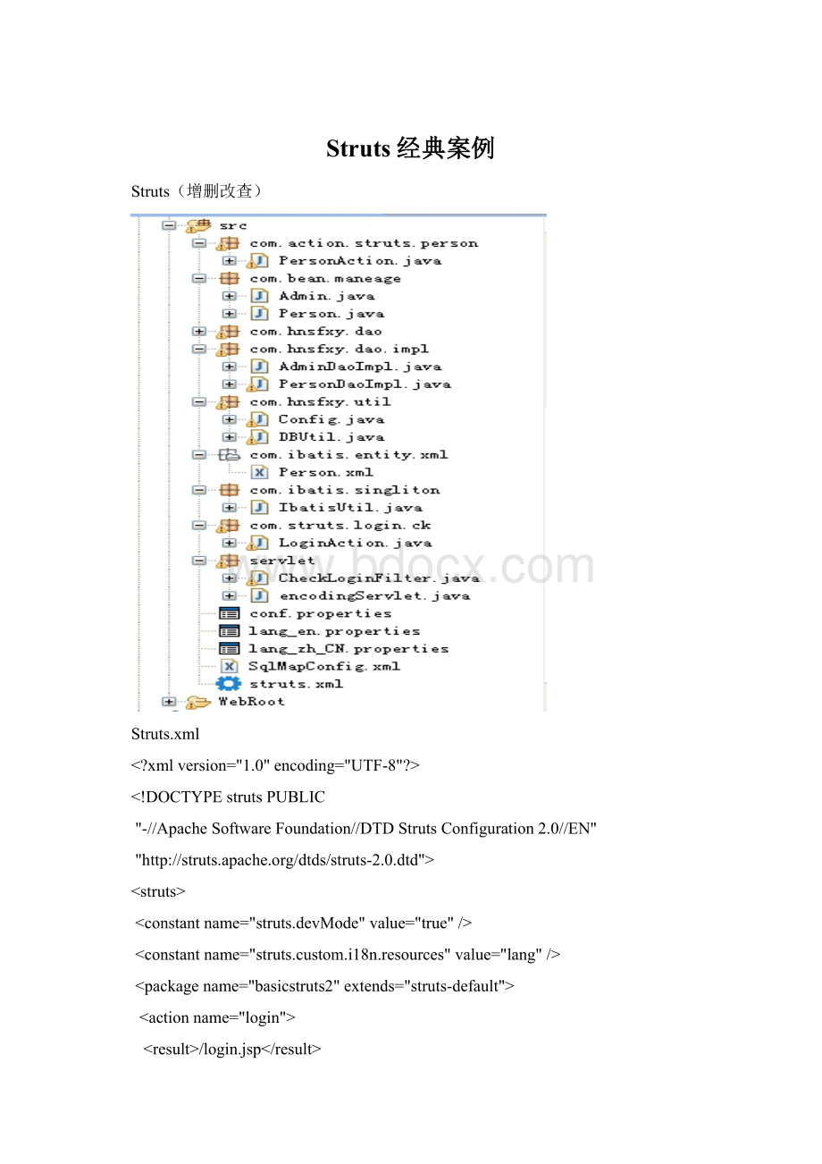 Struts经典案例.docx_第1页