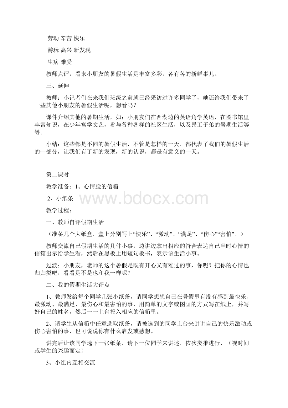 浙教版二年级上册品德教案doc.docx_第2页