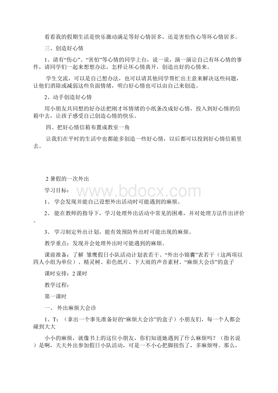 浙教版二年级上册品德教案doc.docx_第3页