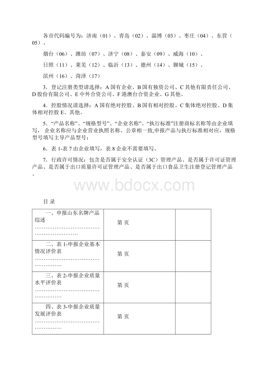 山东名牌申报表.docx_第2页