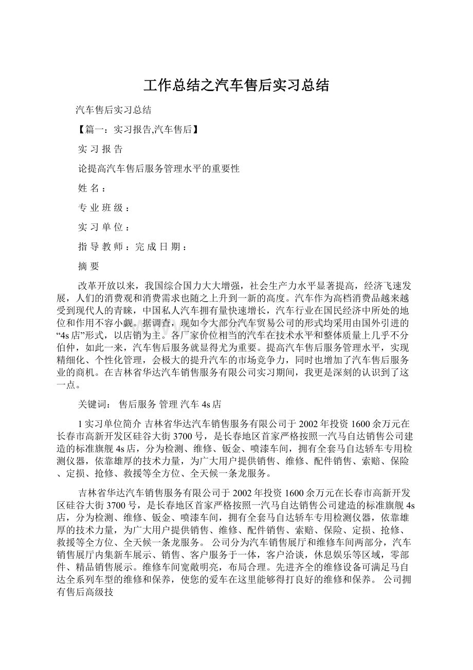 工作总结之汽车售后实习总结Word格式文档下载.docx_第1页