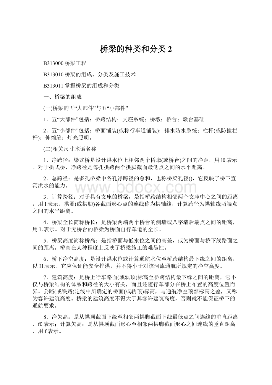 桥梁的种类和分类 2.docx_第1页