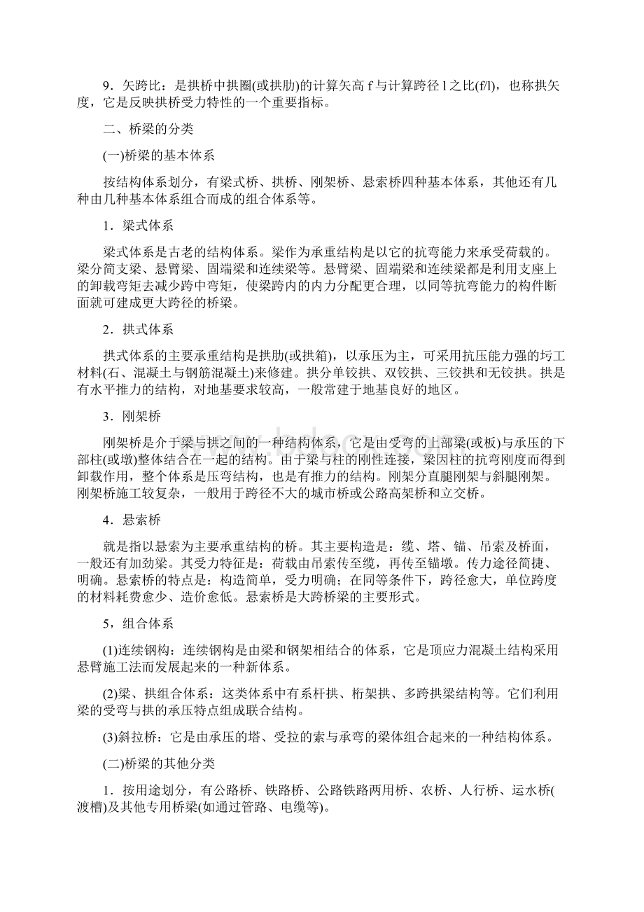 桥梁的种类和分类 2文档格式.docx_第2页