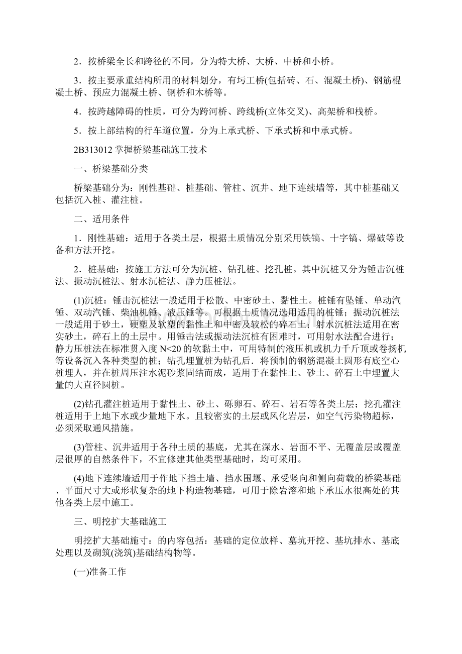 桥梁的种类和分类 2.docx_第3页