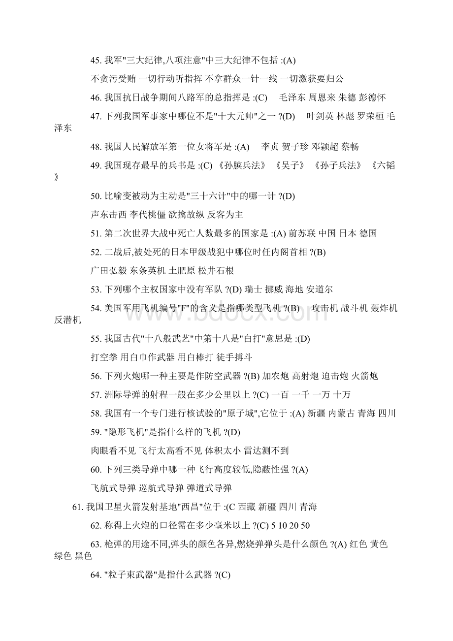 公务员考试百科知识Word下载.docx_第3页