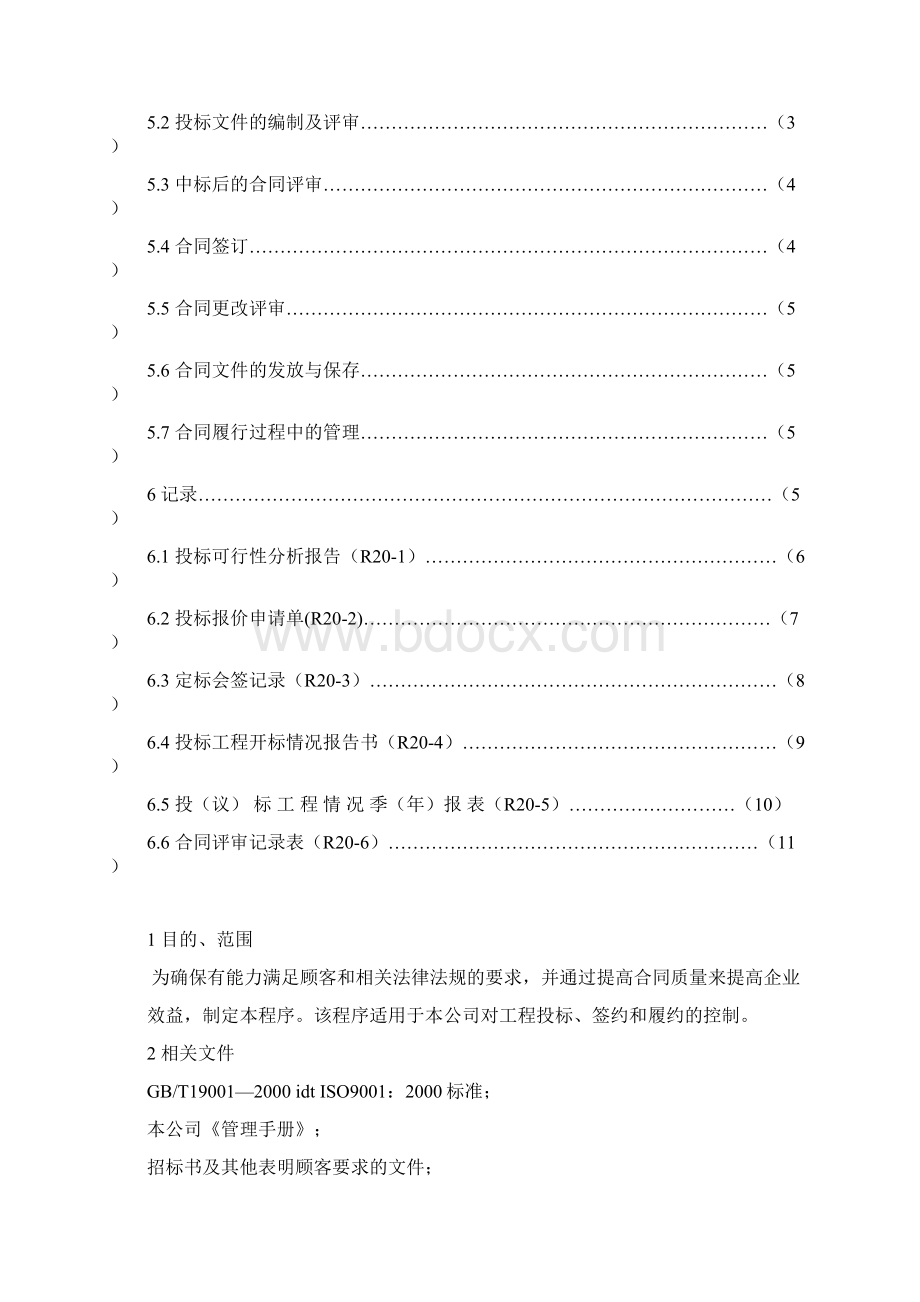 合同管理程序.docx_第2页