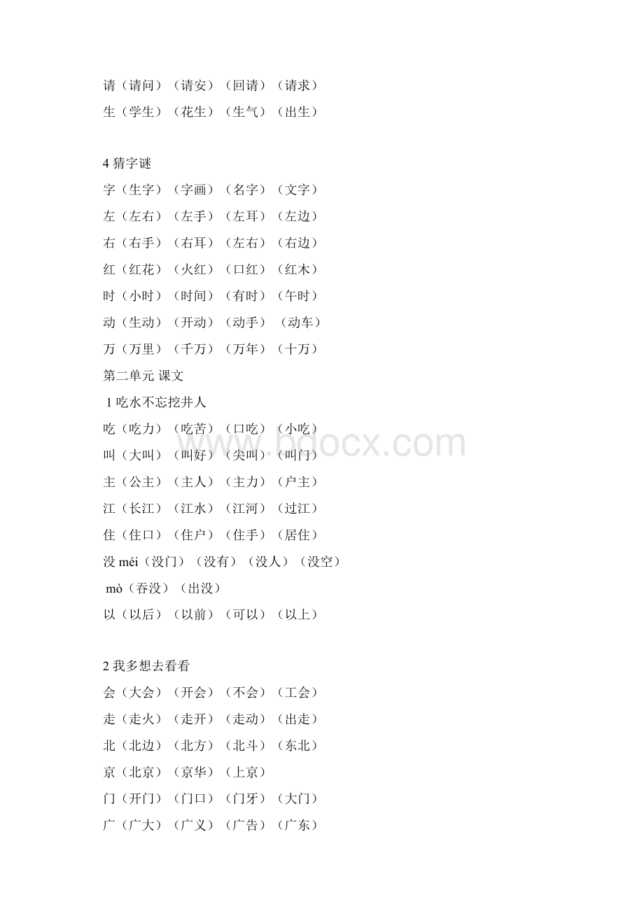 部编版一年级下册语文生字组词doc.docx_第2页