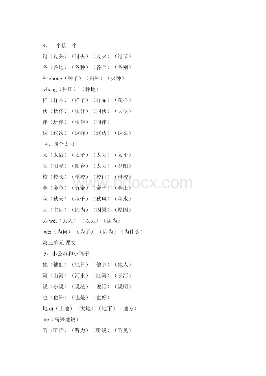 部编版一年级下册语文生字组词doc.docx_第3页