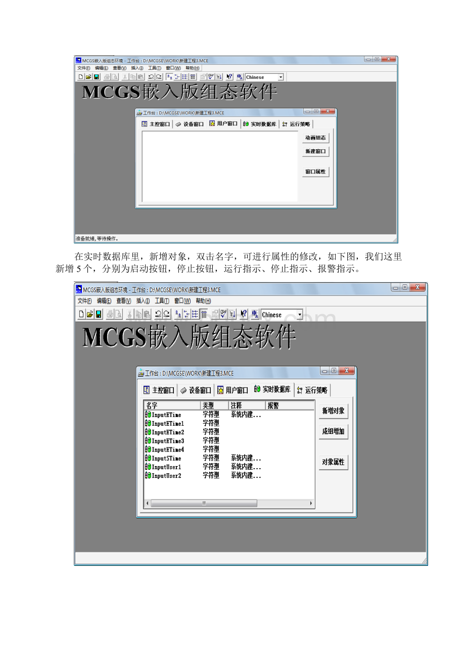 MCGS组态软件触摸屏简单使用步骤.docx_第3页