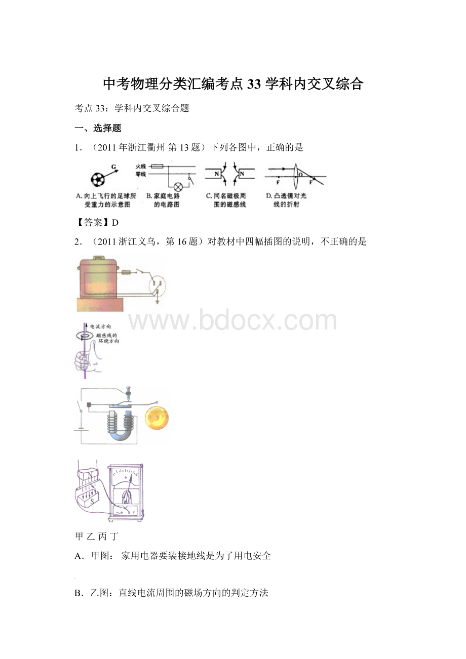 中考物理分类汇编考点33 学科内交叉综合.docx_第1页