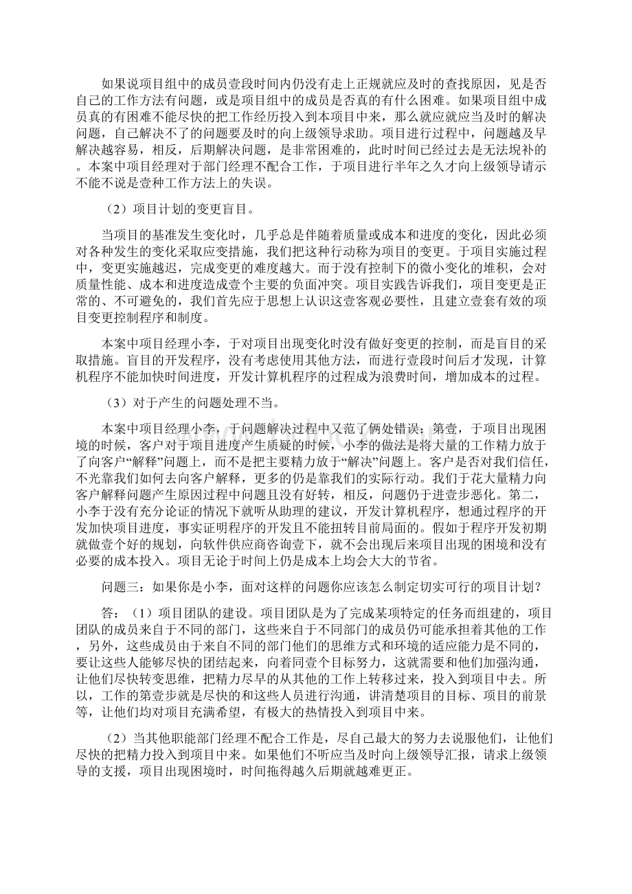 时间管理项目时间管理文档格式.docx_第3页