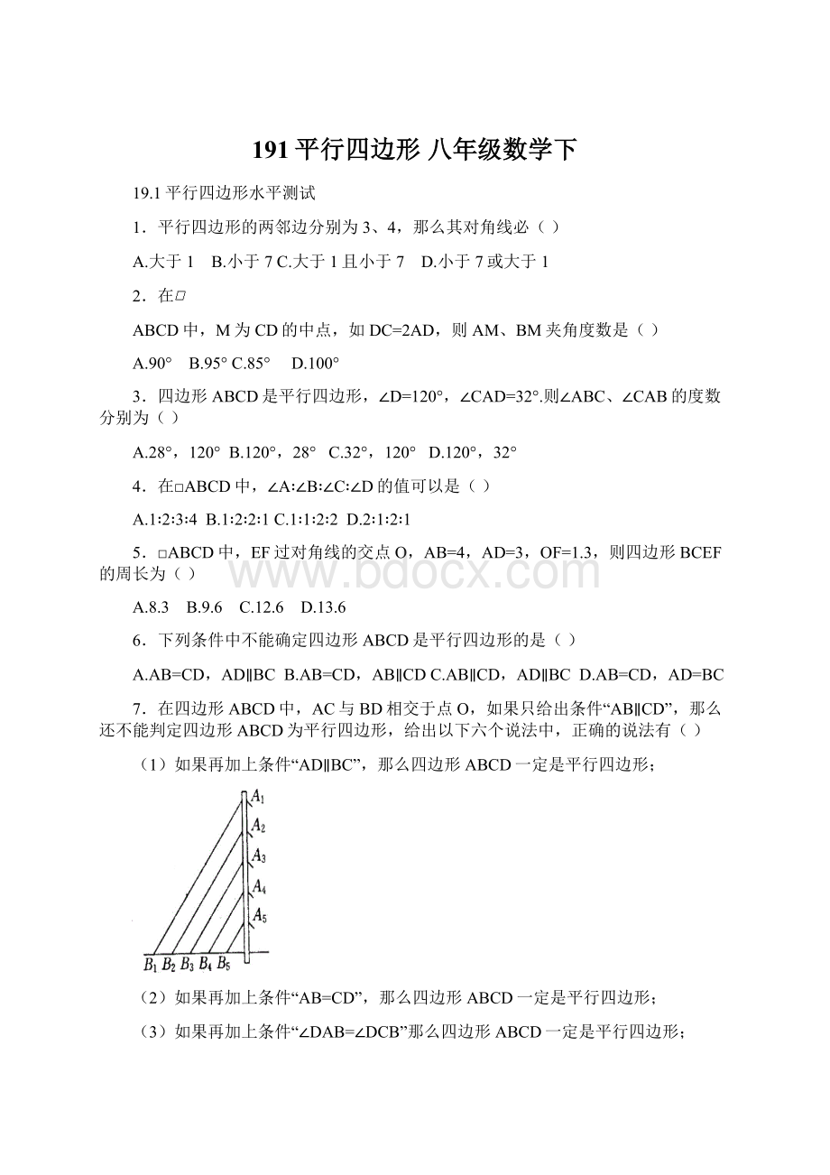 191平行四边形 八年级数学下Word格式文档下载.docx