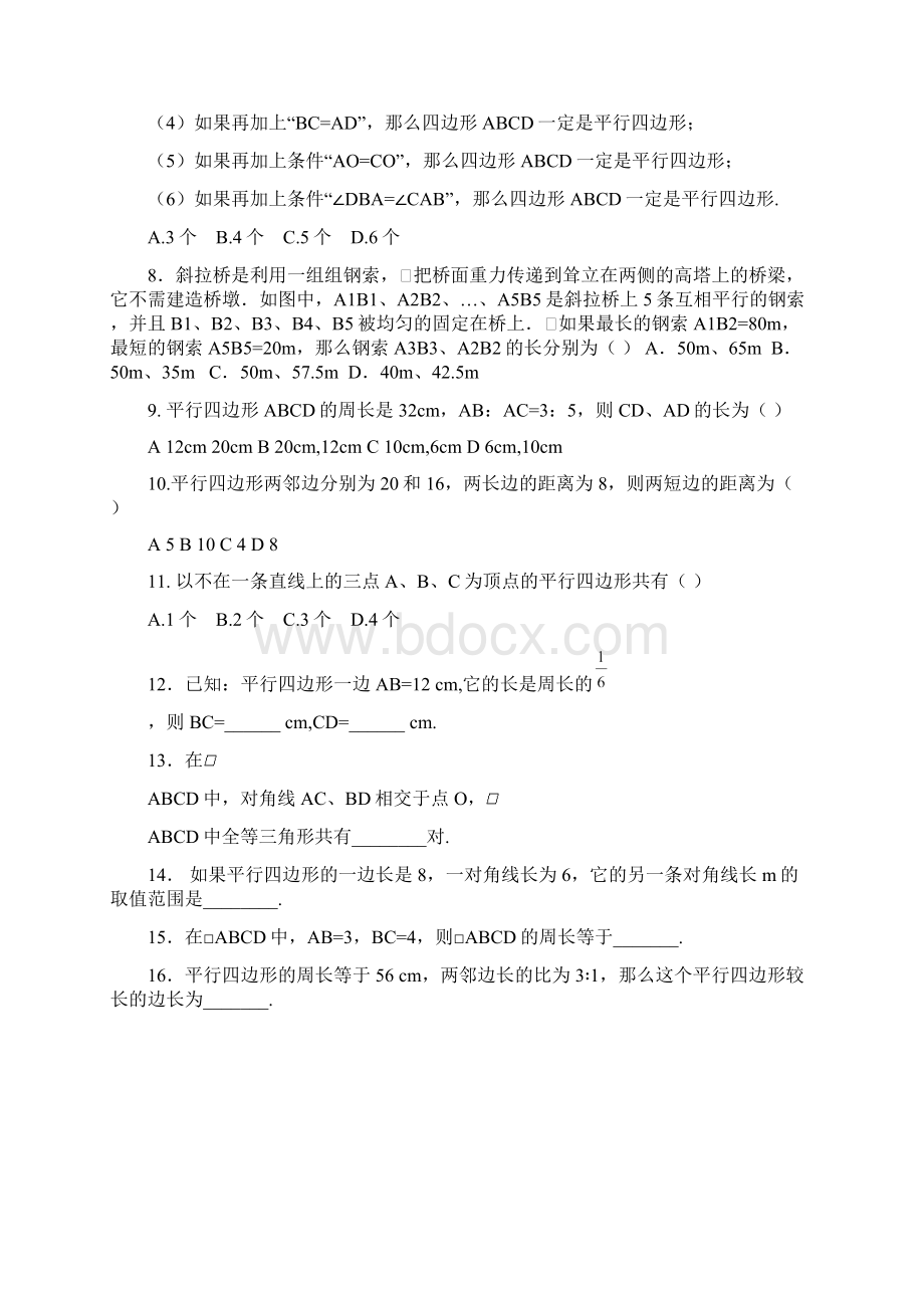 191平行四边形 八年级数学下Word格式文档下载.docx_第2页