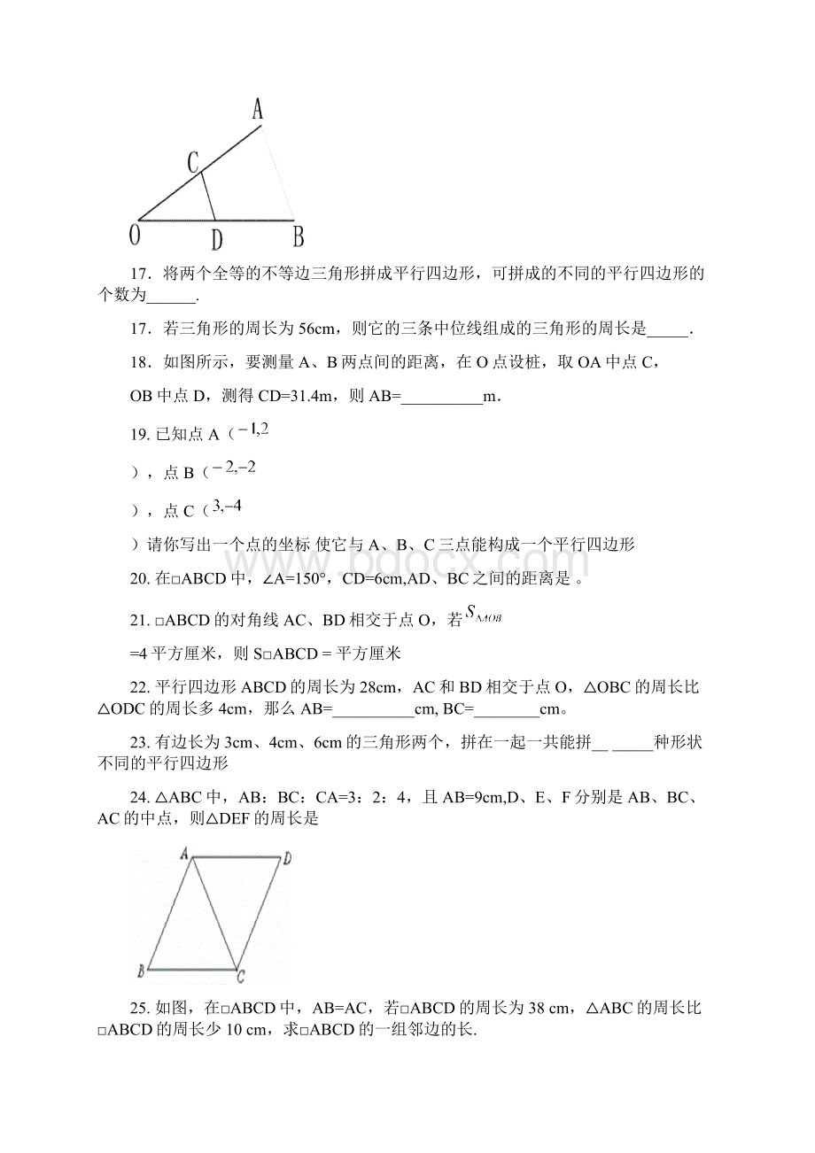 191平行四边形 八年级数学下Word格式文档下载.docx_第3页