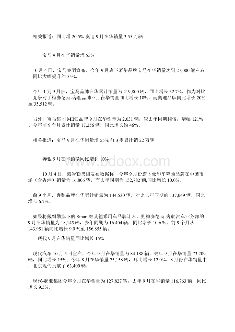 全球车企产销数据统计.docx_第2页