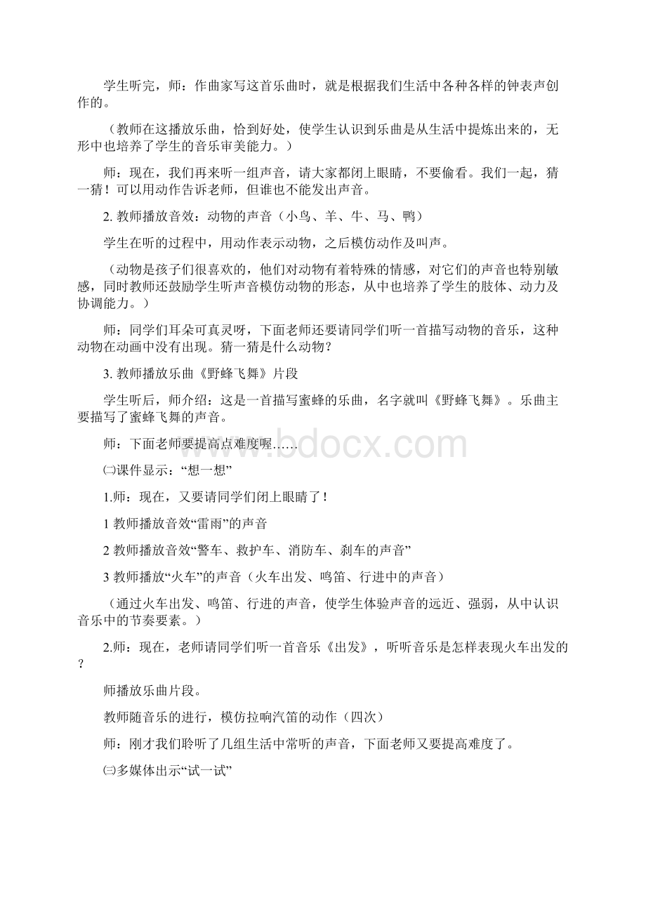 人教版小学音乐一年级上册教案.docx_第2页