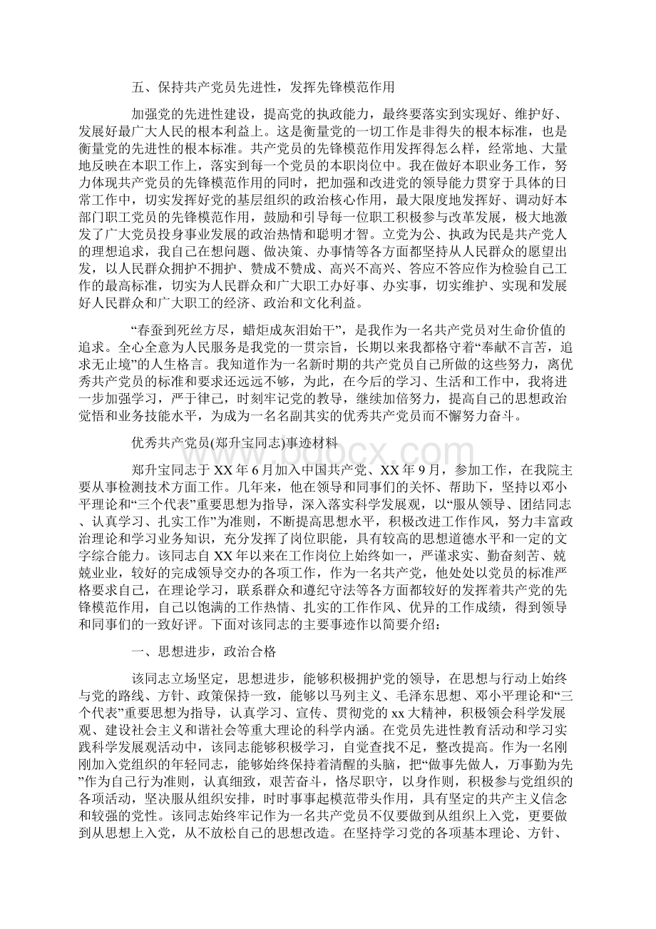 个人先进事迹材料大全.docx_第3页