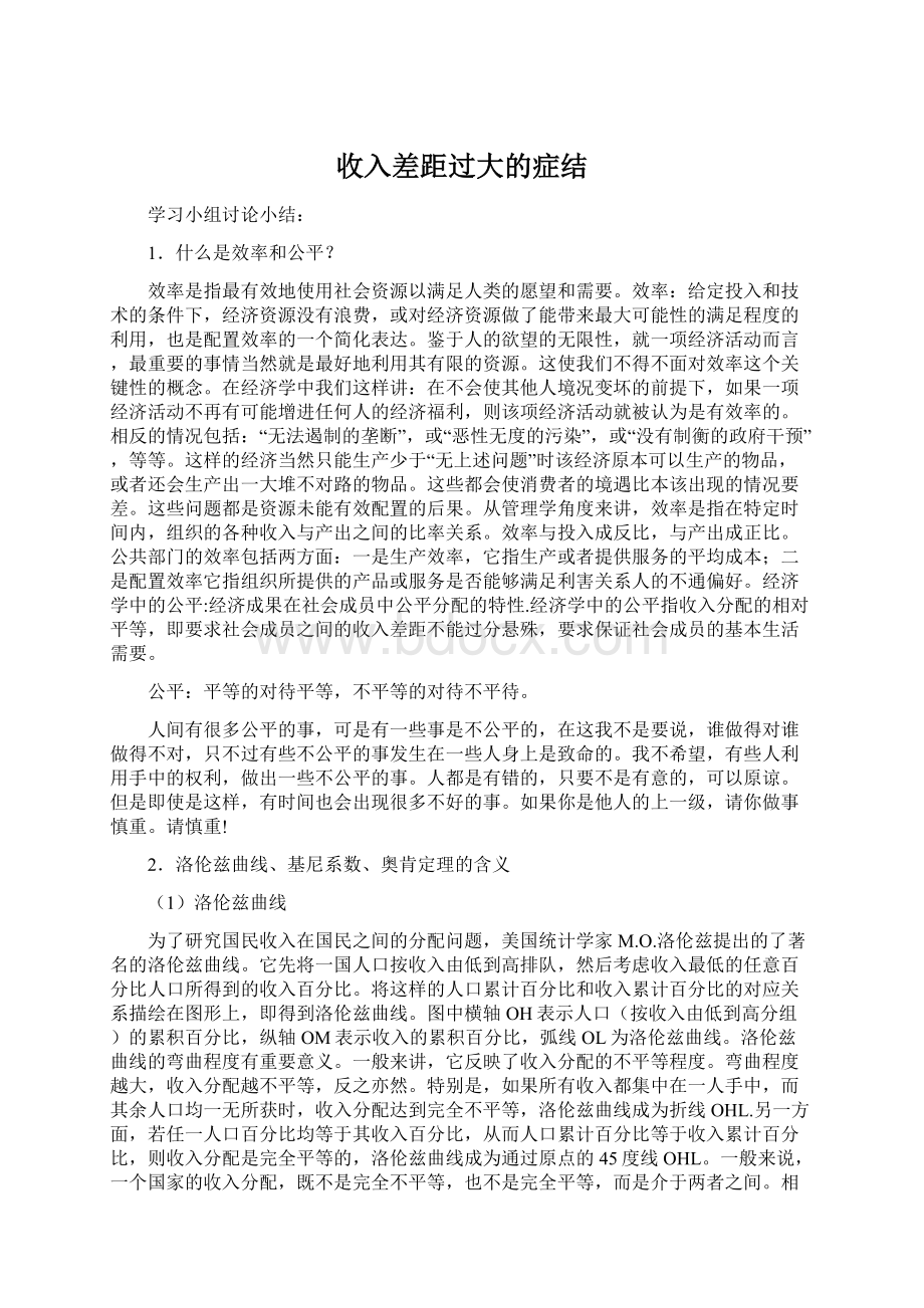 收入差距过大的症结Word文件下载.docx