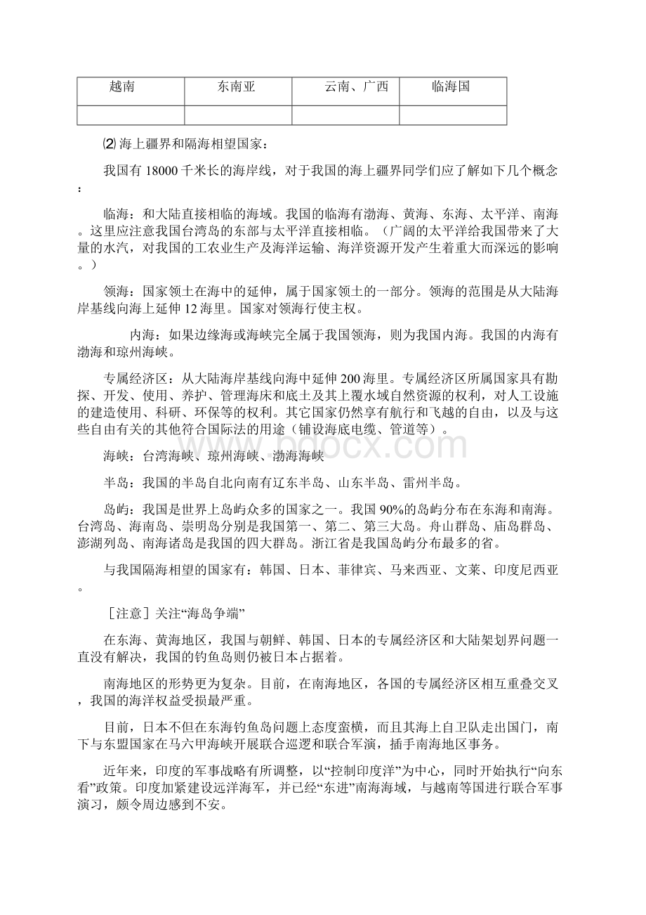 最新中国区域地理复习提纲Word文件下载.docx_第3页