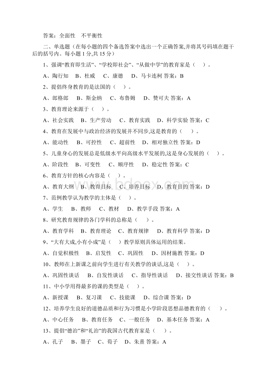 临沂市直属学校教师招聘模拟试题Word文档下载推荐.docx_第2页